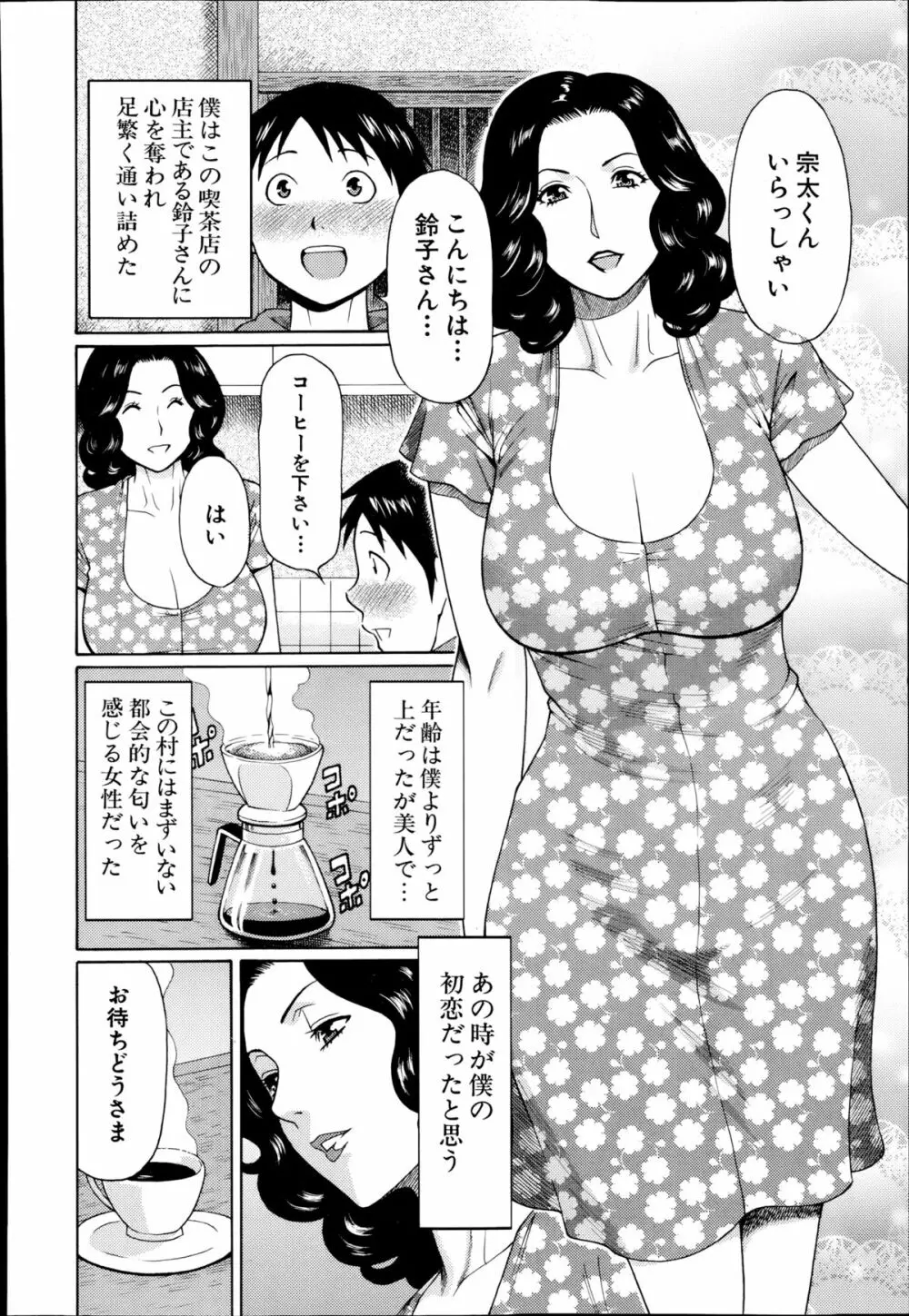 まぼろしの道草 第1-2章 Page.2