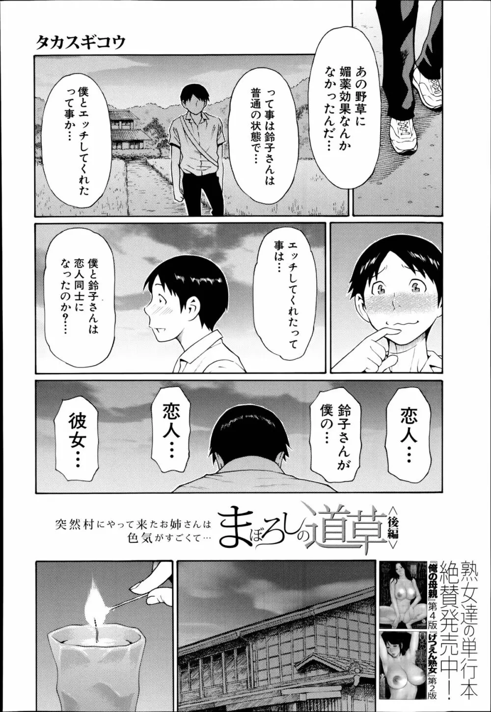 まぼろしの道草 第1-2章 Page.30