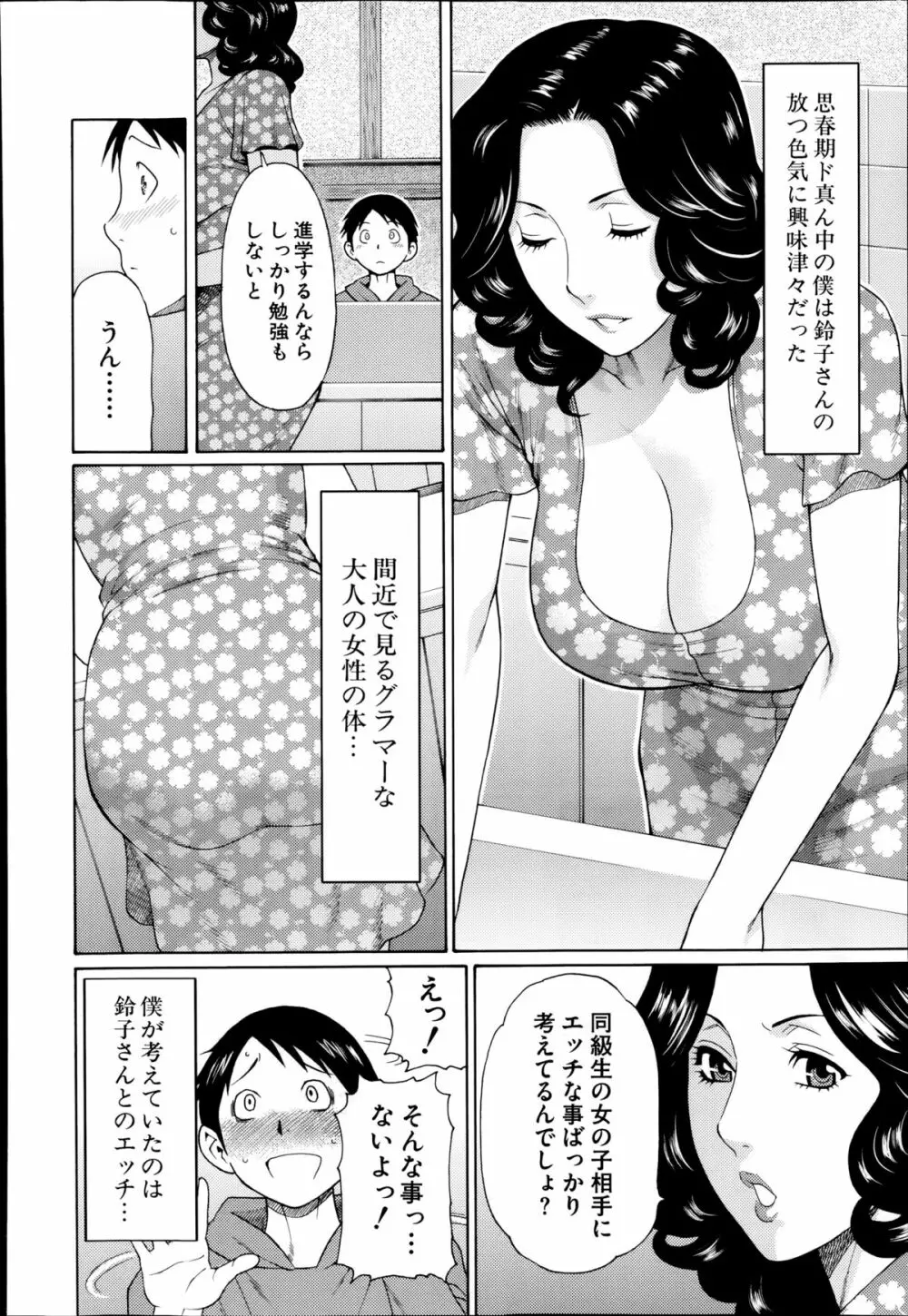 まぼろしの道草 第1-2章 Page.4