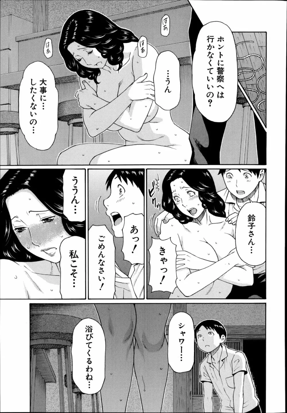 まぼろしの道草 第1-2章 Page.43