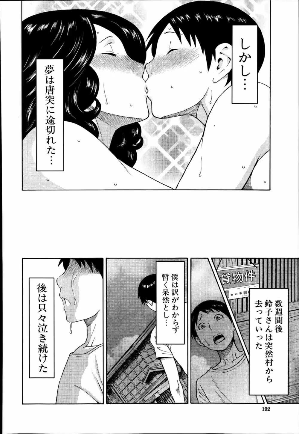 まぼろしの道草 第1-2章 Page.58