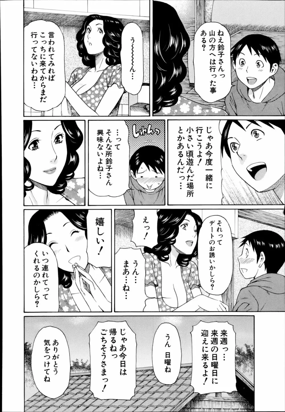 まぼろしの道草 第1-2章 Page.6