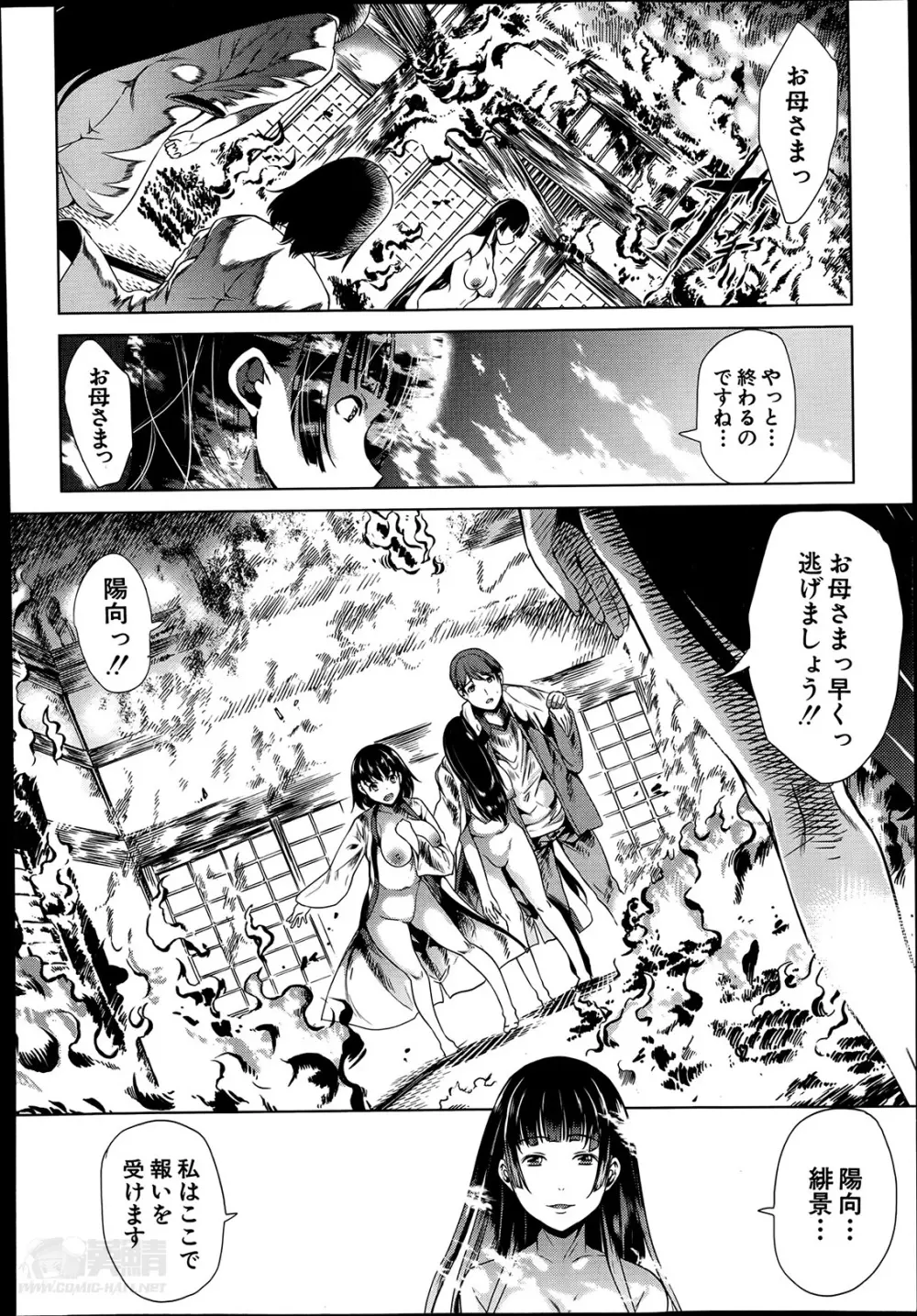 淫らの郷 全4話 Page.129