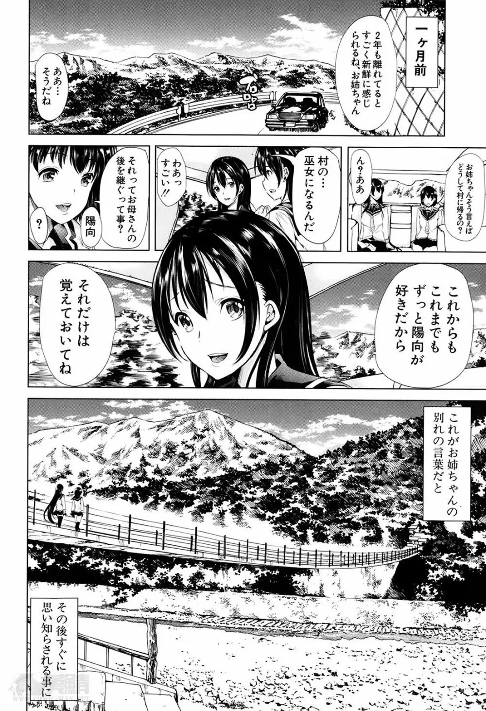 淫らの郷 全4話 Page.50