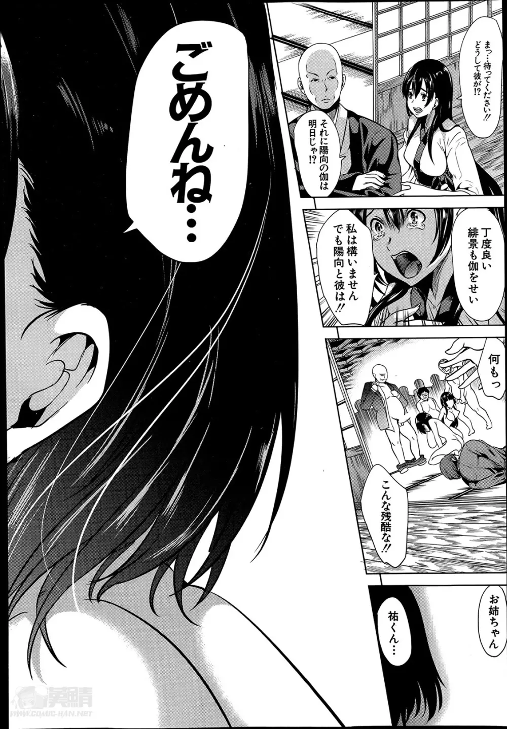 淫らの郷 全4話 Page.99