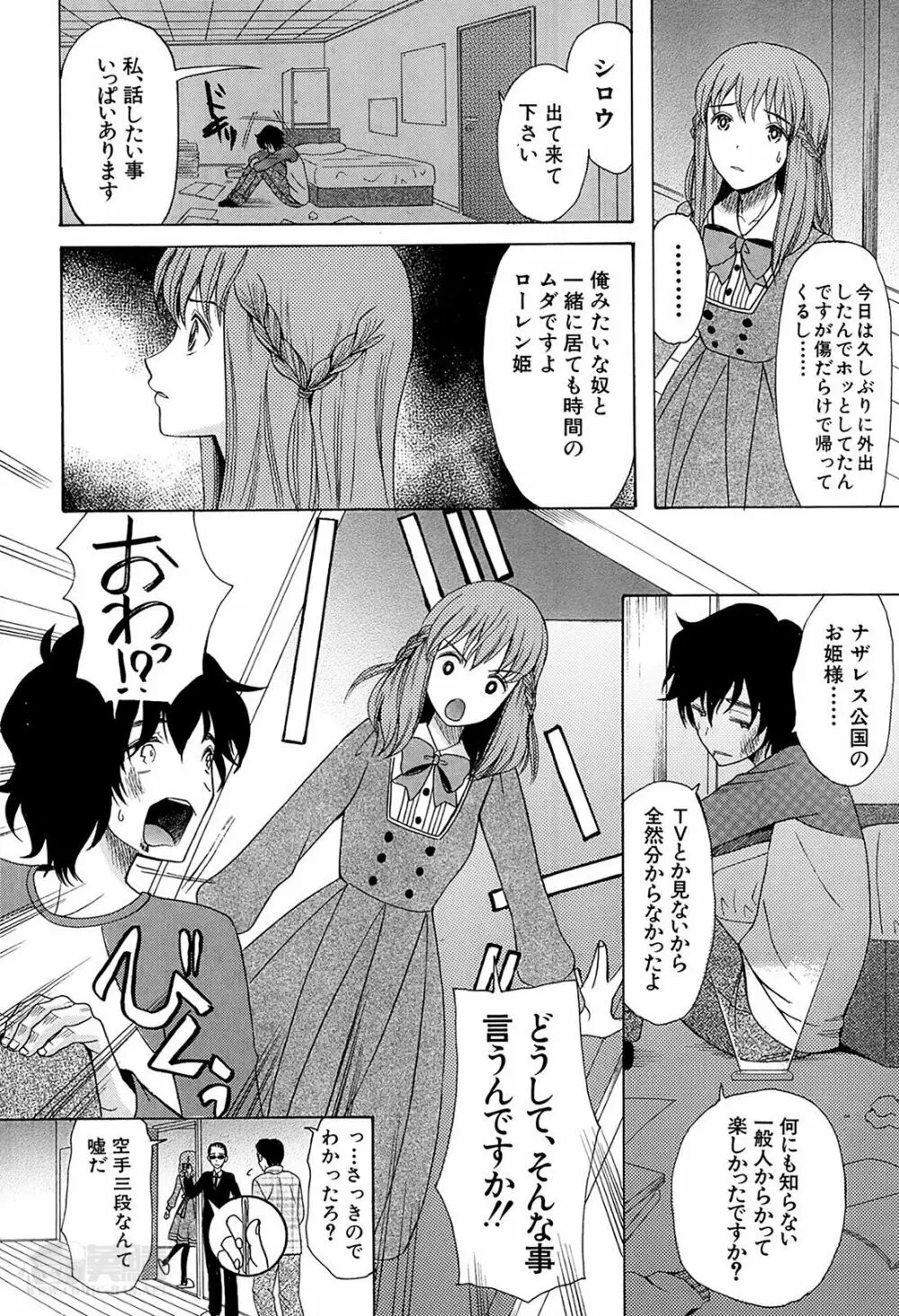 姫様日和 第1-3章 Page.10