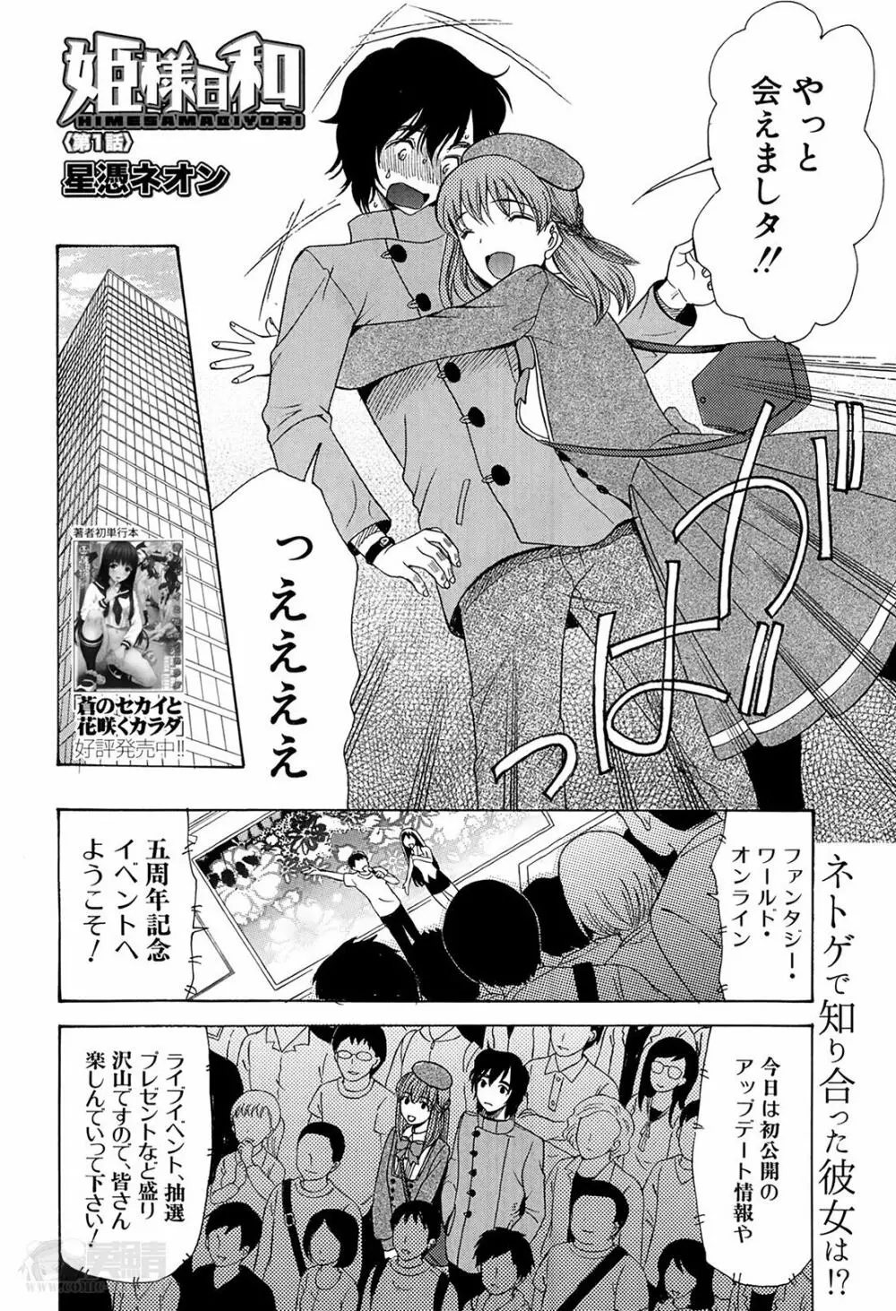 姫様日和 第1-3章 Page.2