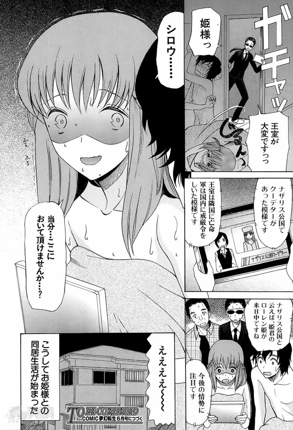 姫様日和 第1-3章 Page.34