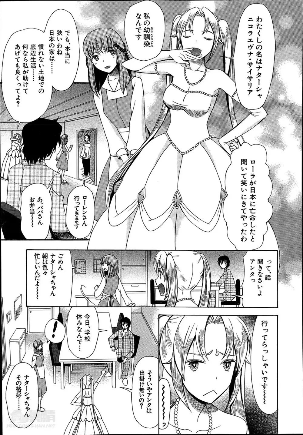 姫様日和 第1-3章 Page.37
