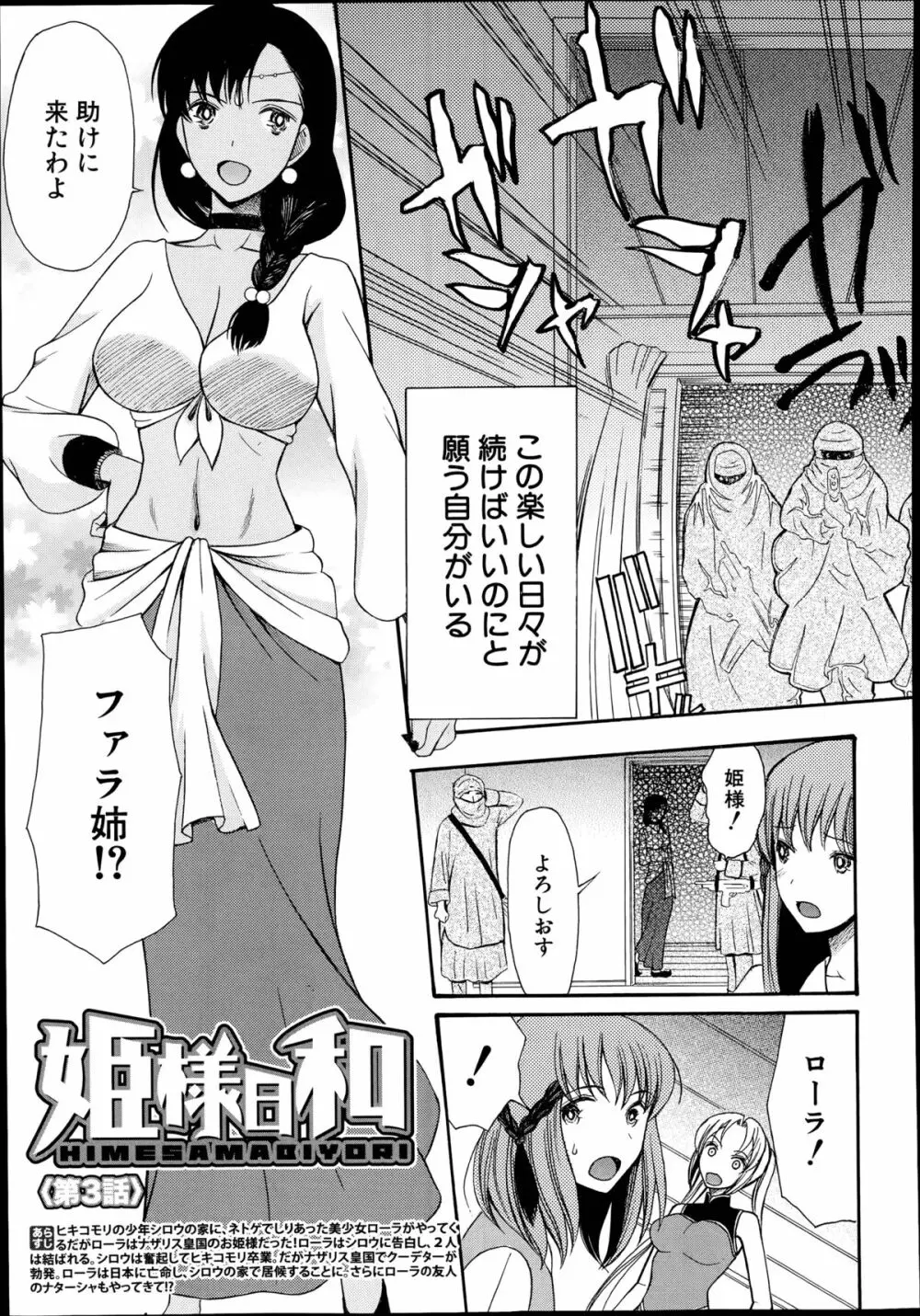 姫様日和 第1-3章 Page.67