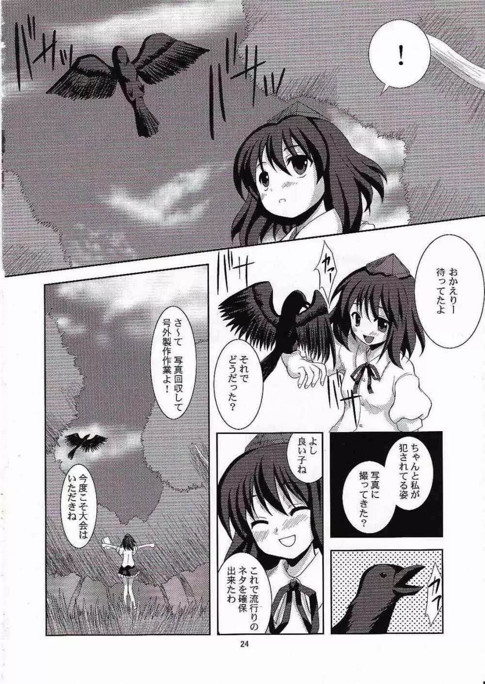 動物虐待！？ Page.23