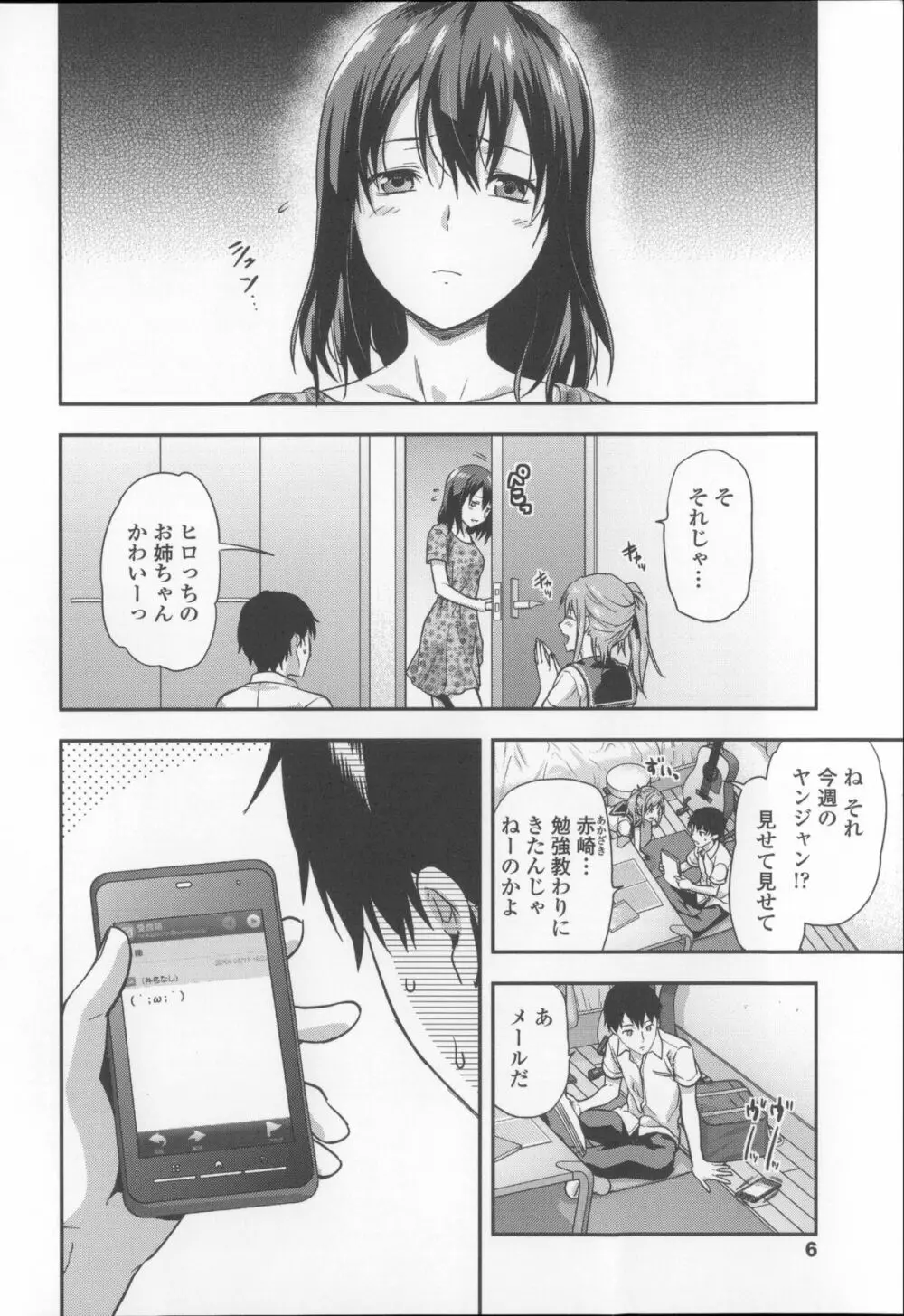 姉キュン! + クリアファイル Page.12