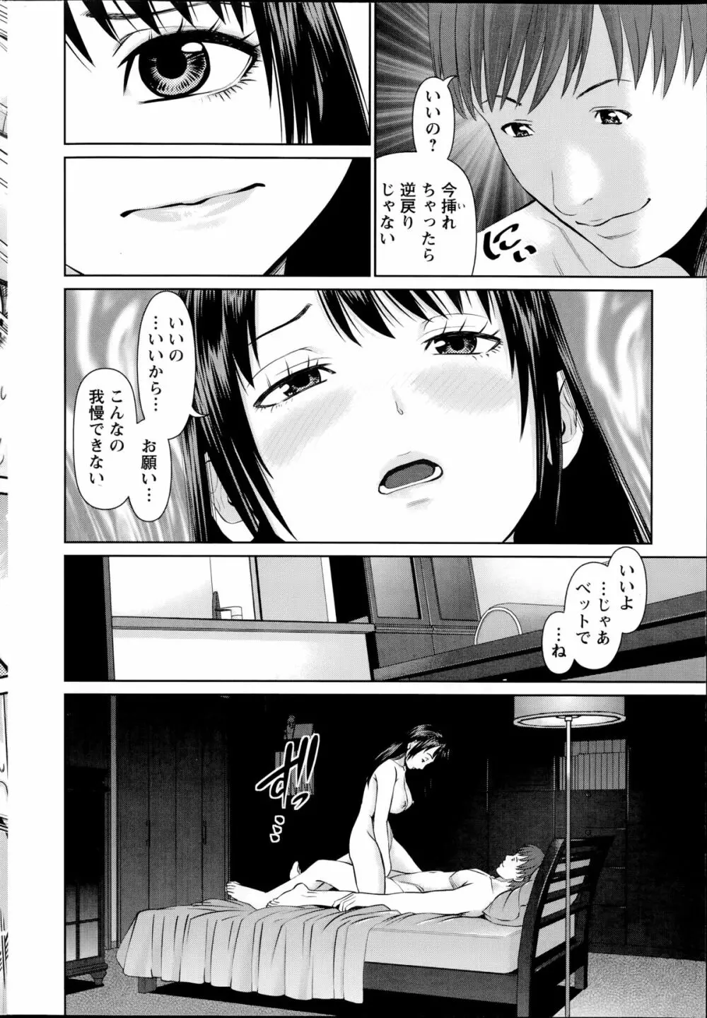 夫にナイショで味見して 第1-6章 Page.104