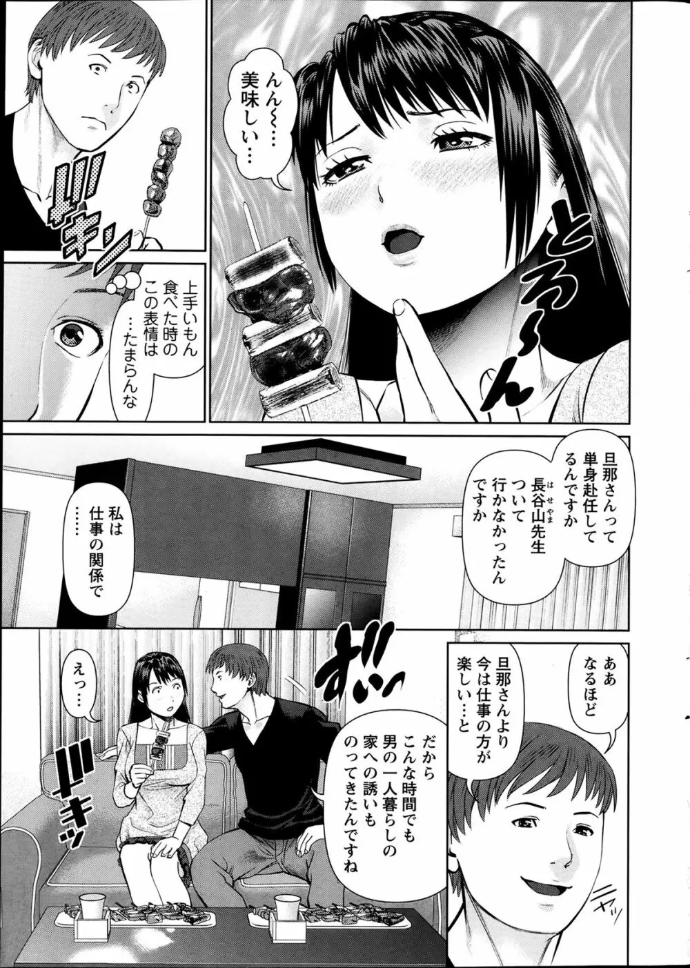 夫にナイショで味見して 第1-6章 Page.11