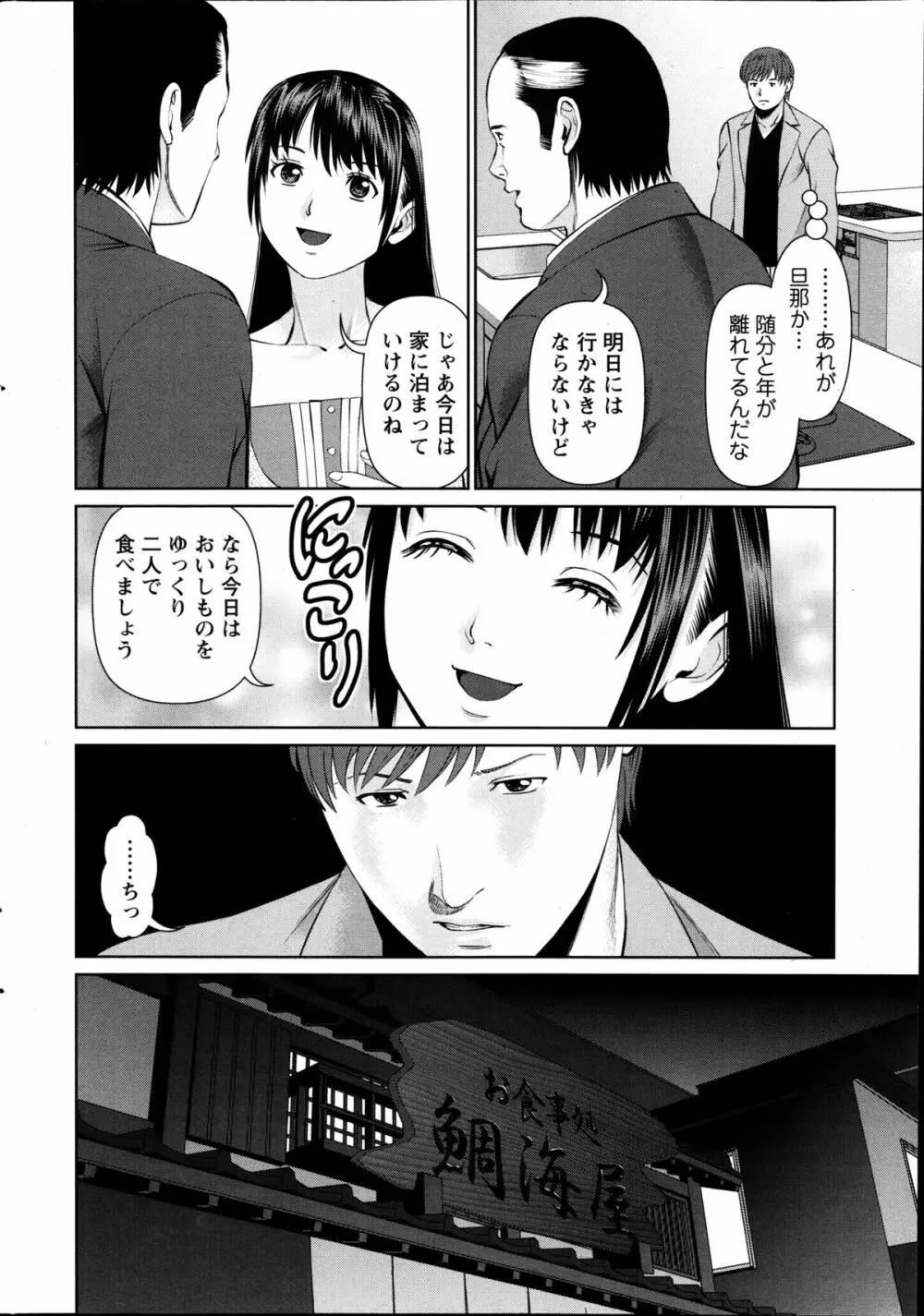 夫にナイショで味見して 第1-6章 Page.114