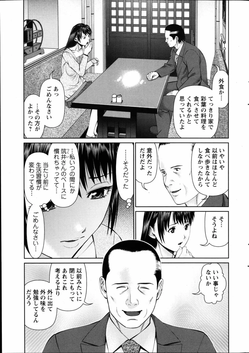 夫にナイショで味見して 第1-6章 Page.115