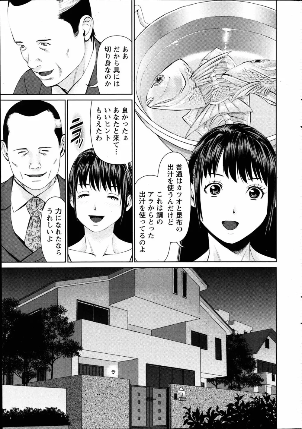 夫にナイショで味見して 第1-6章 Page.119