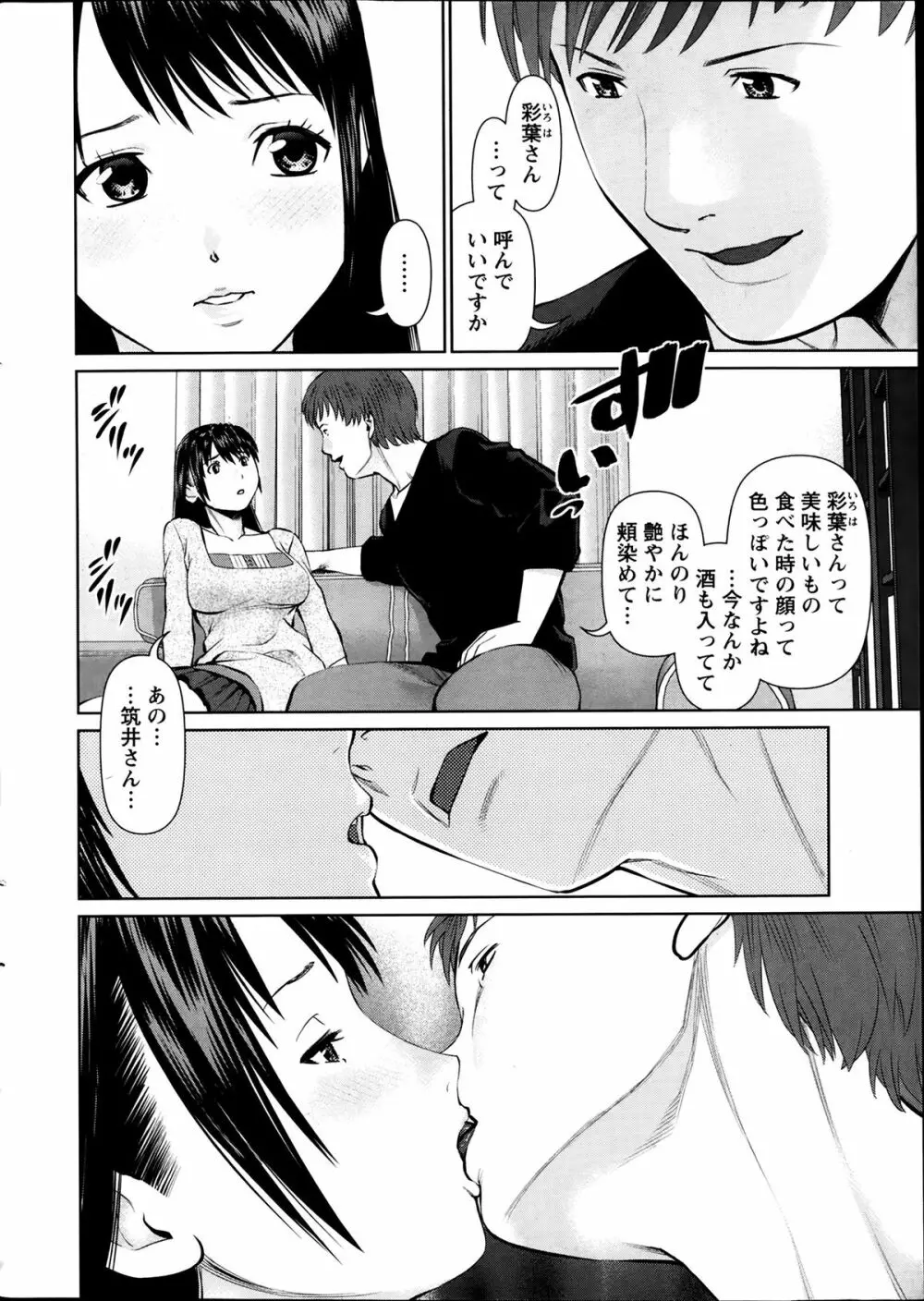 夫にナイショで味見して 第1-6章 Page.12