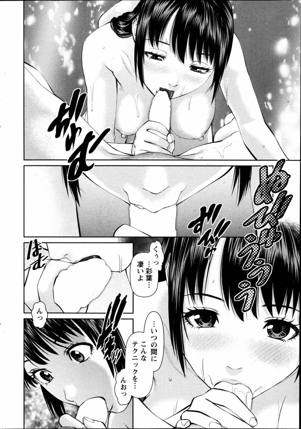 夫にナイショで味見して 第1-6章 Page.124