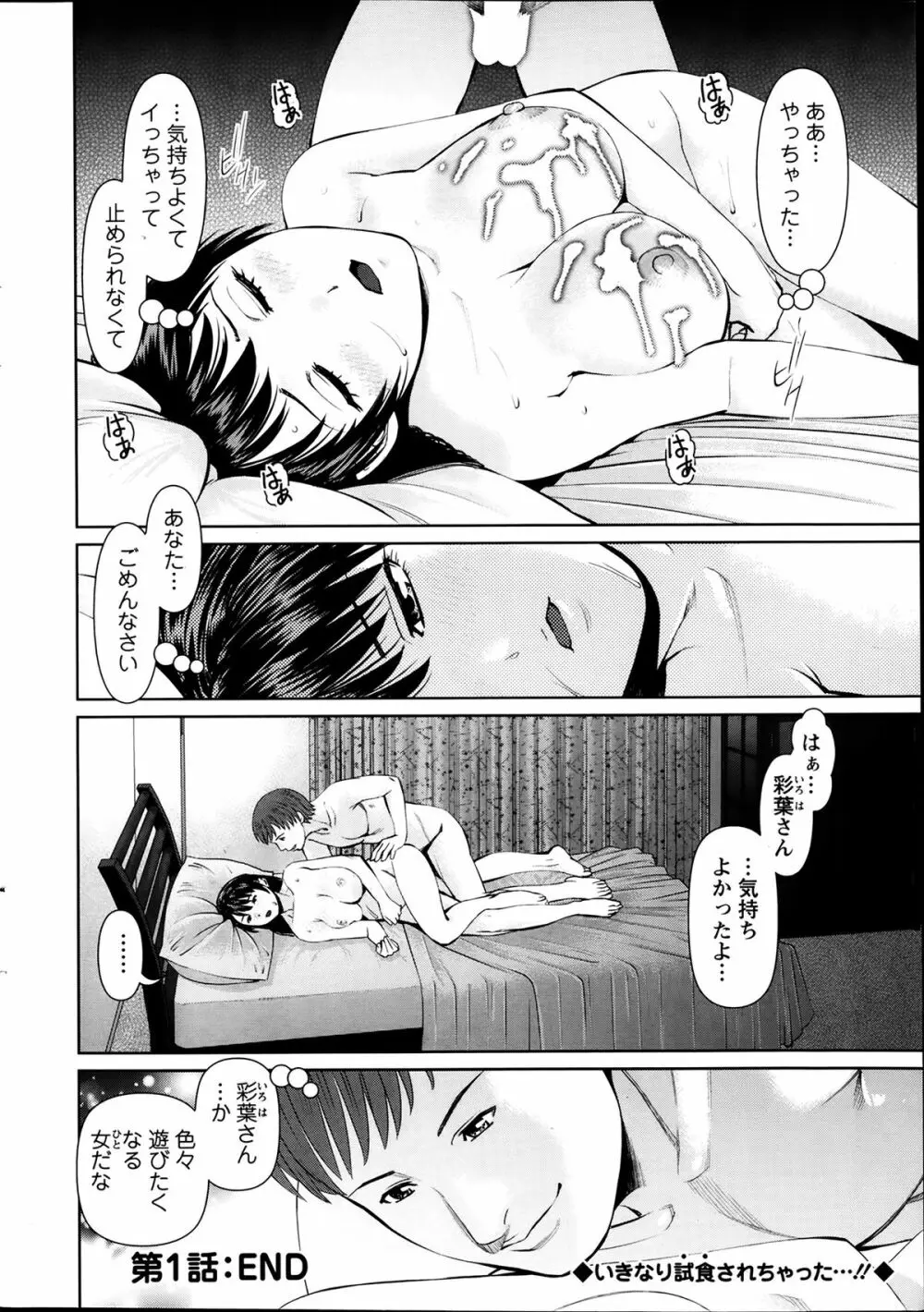 夫にナイショで味見して 第1-6章 Page.22