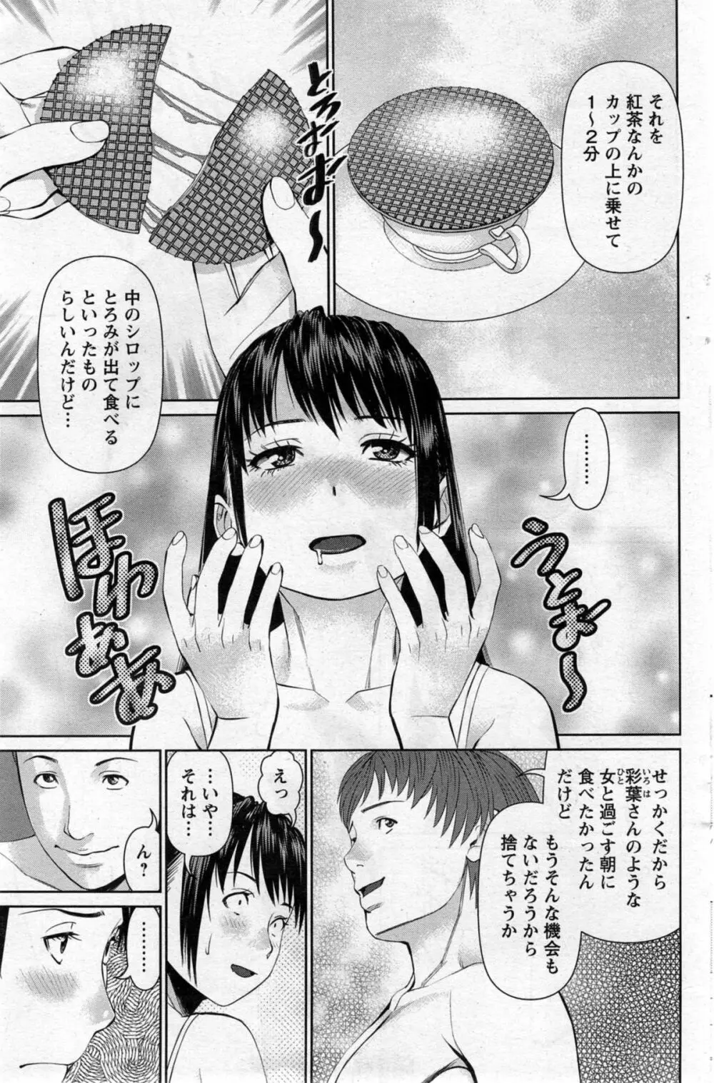 夫にナイショで味見して 第1-6章 Page.29