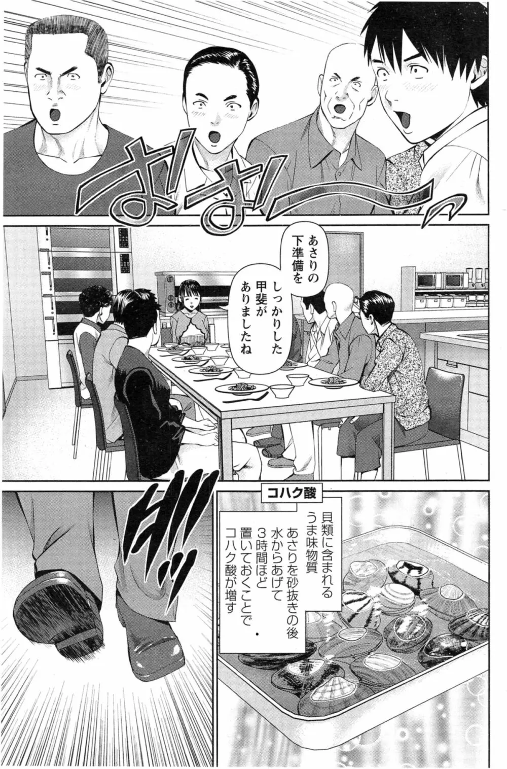 夫にナイショで味見して 第1-6章 Page.51