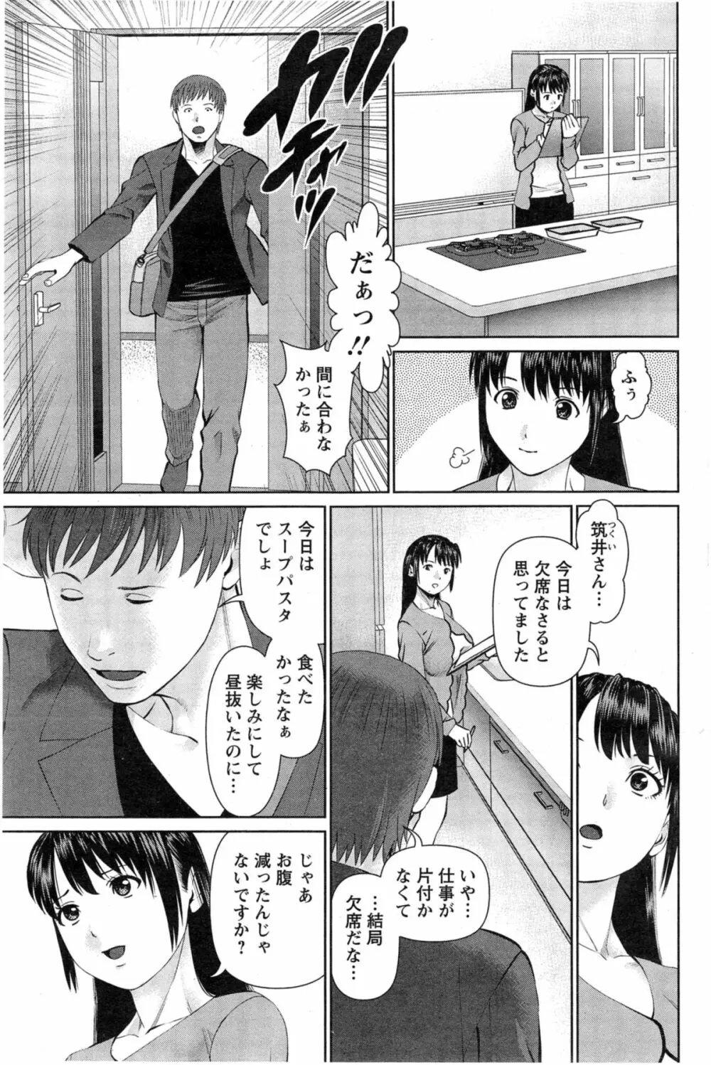 夫にナイショで味見して 第1-6章 Page.53