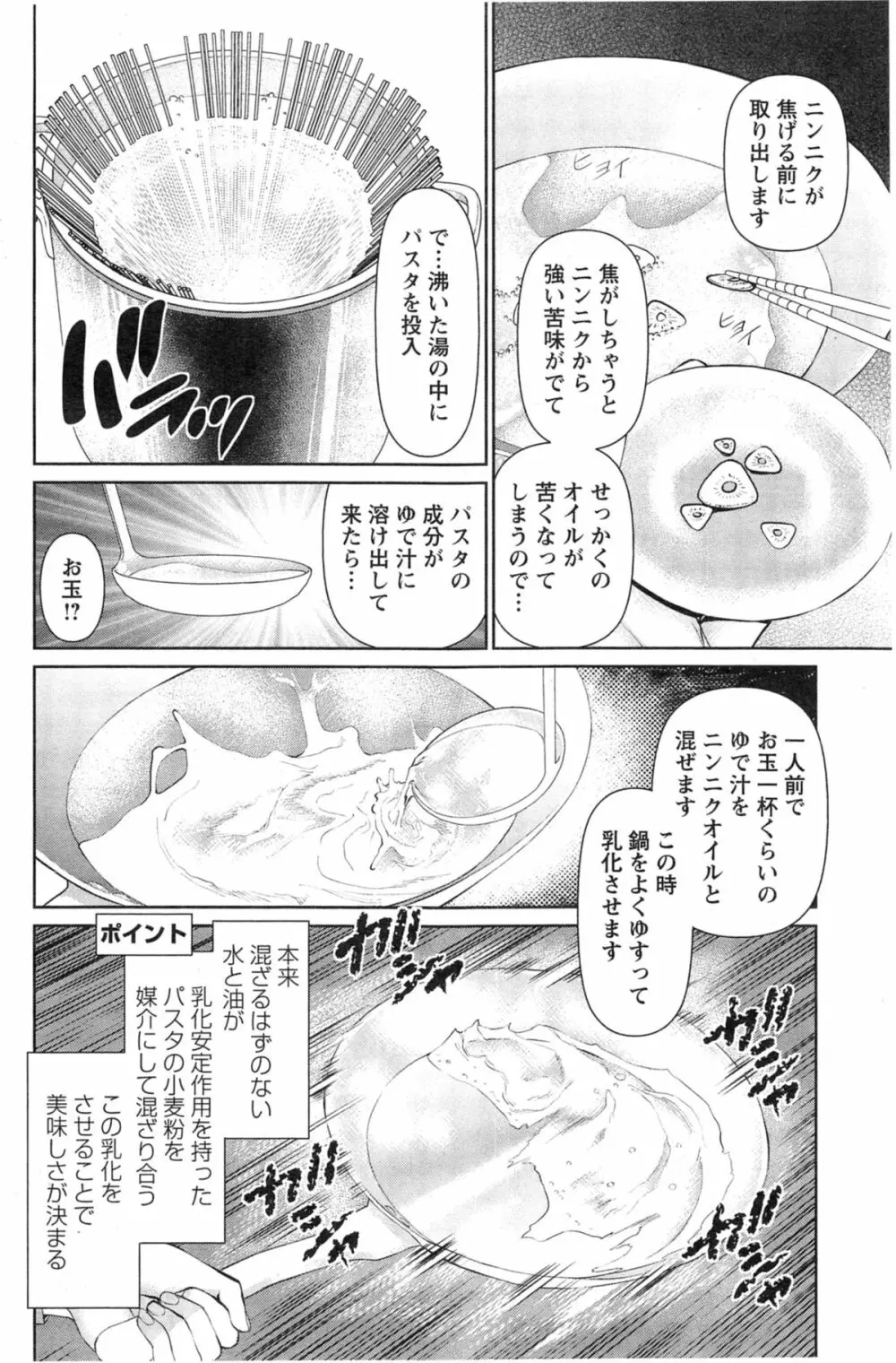 夫にナイショで味見して 第1-6章 Page.56