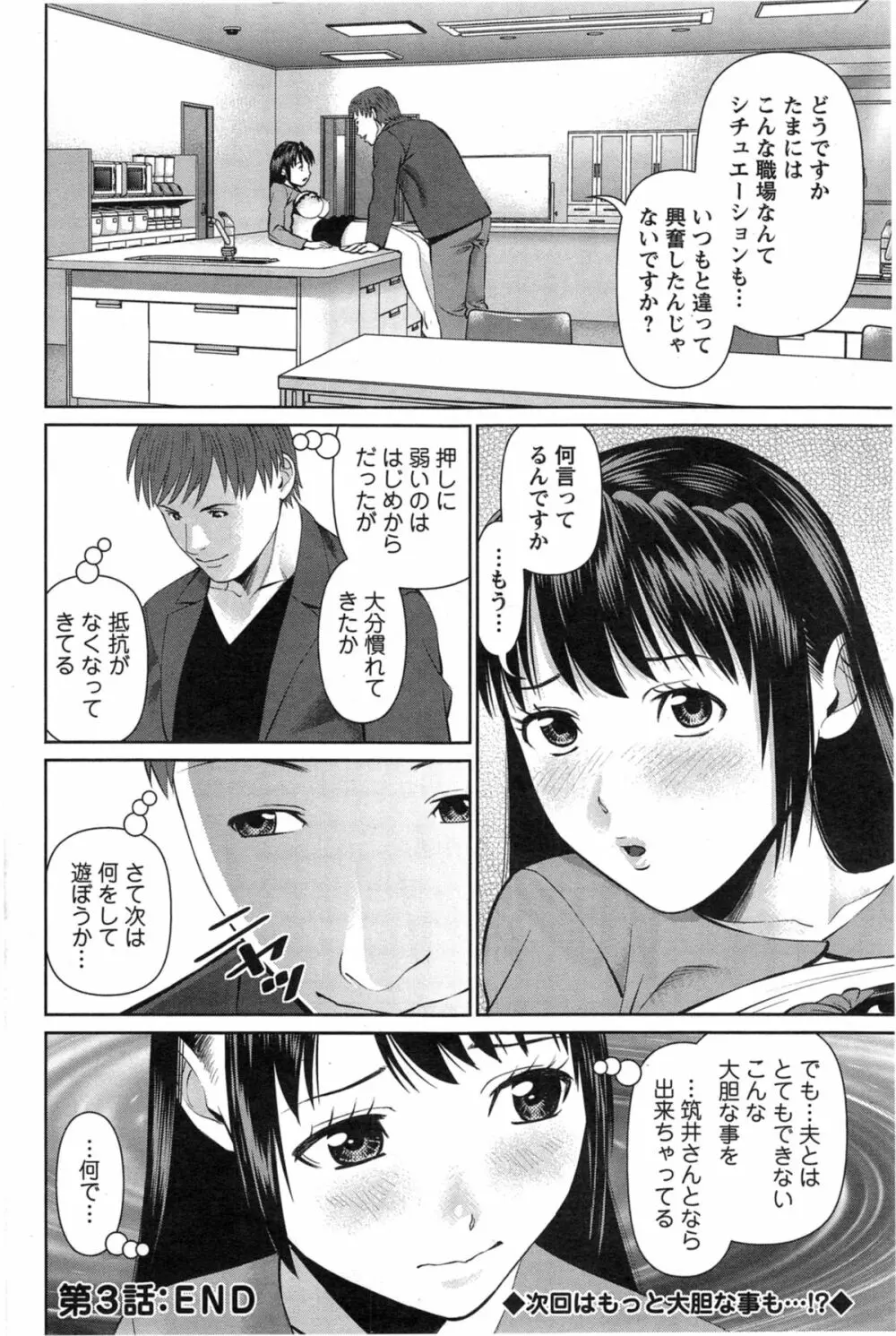 夫にナイショで味見して 第1-6章 Page.68