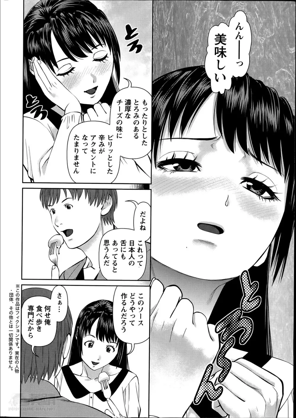 夫にナイショで味見して 第1-6章 Page.74