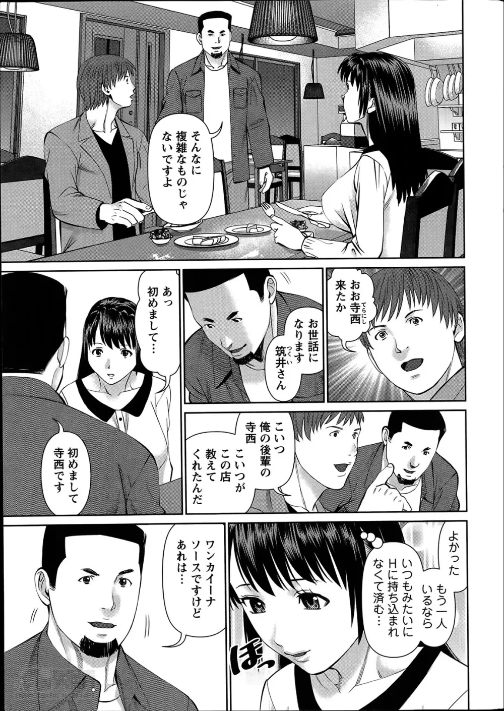 夫にナイショで味見して 第1-6章 Page.75