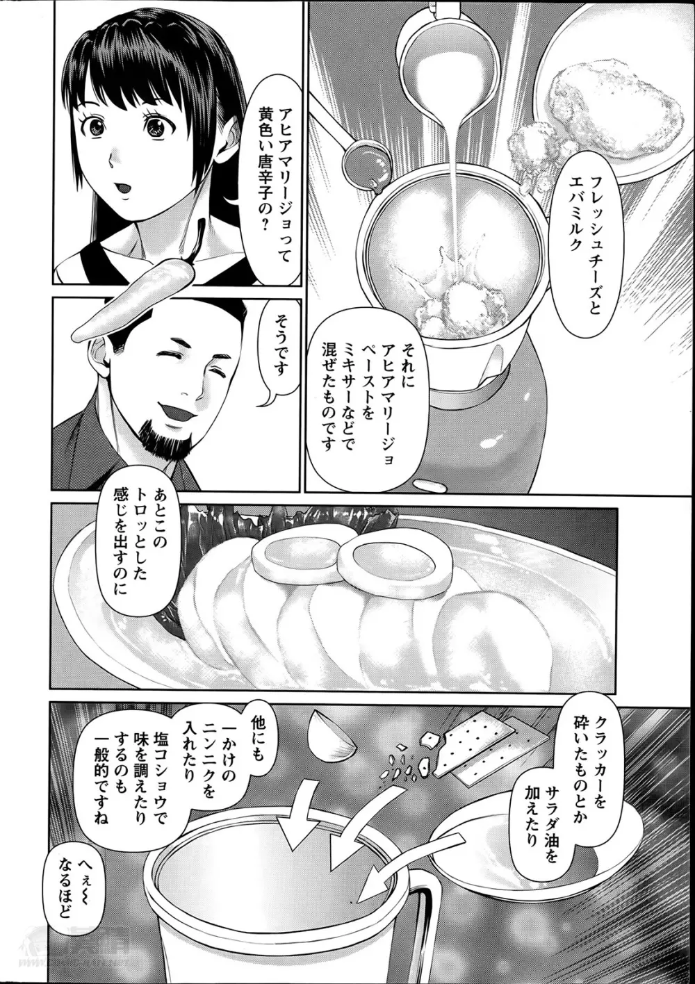 夫にナイショで味見して 第1-6章 Page.76