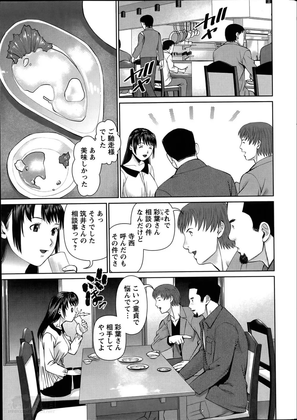 夫にナイショで味見して 第1-6章 Page.77