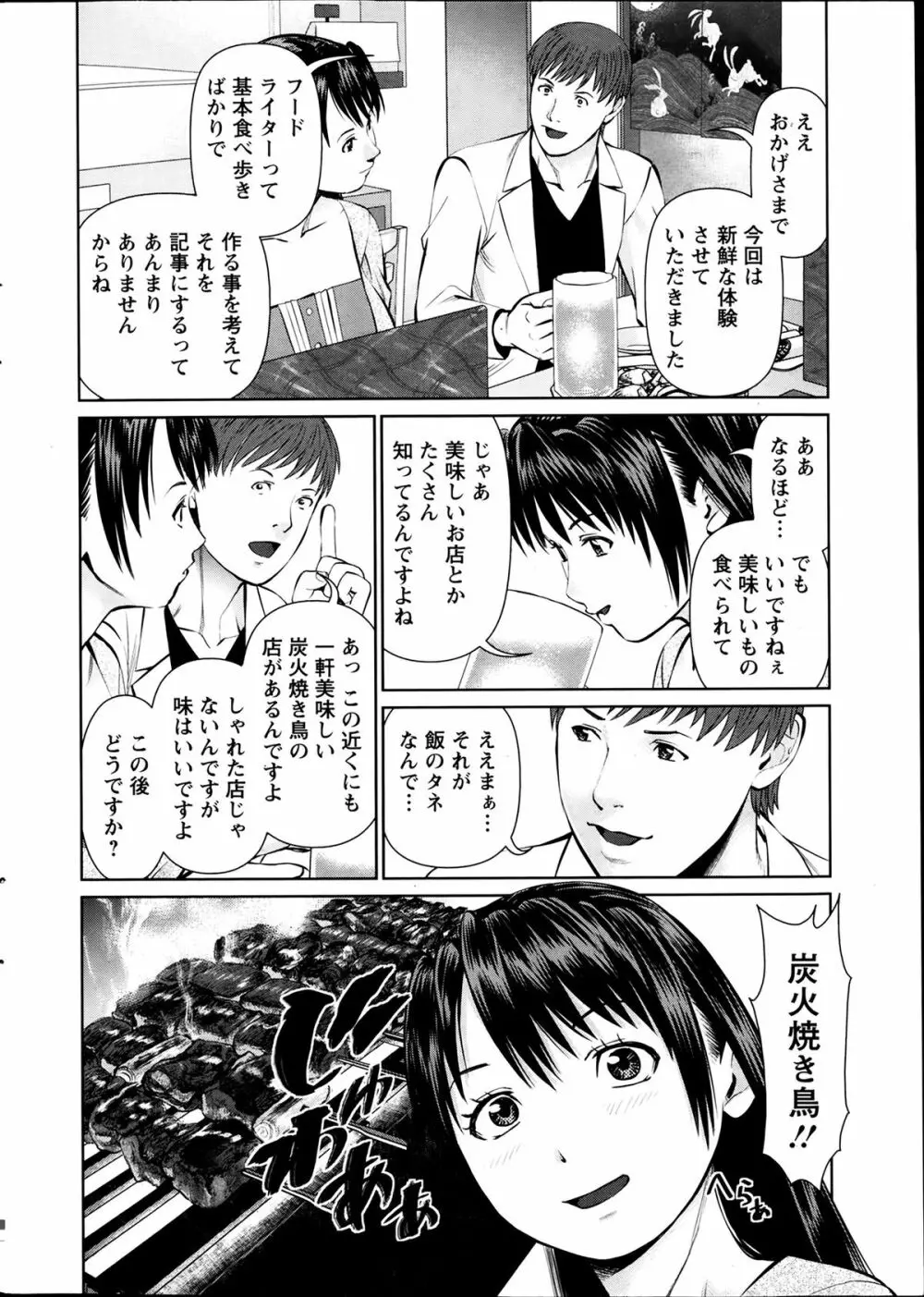 夫にナイショで味見して 第1-6章 Page.8