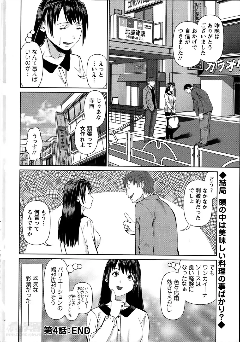 夫にナイショで味見して 第1-6章 Page.90