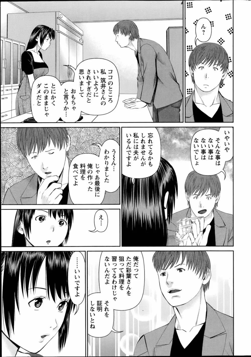 夫にナイショで味見して 第1-6章 Page.93