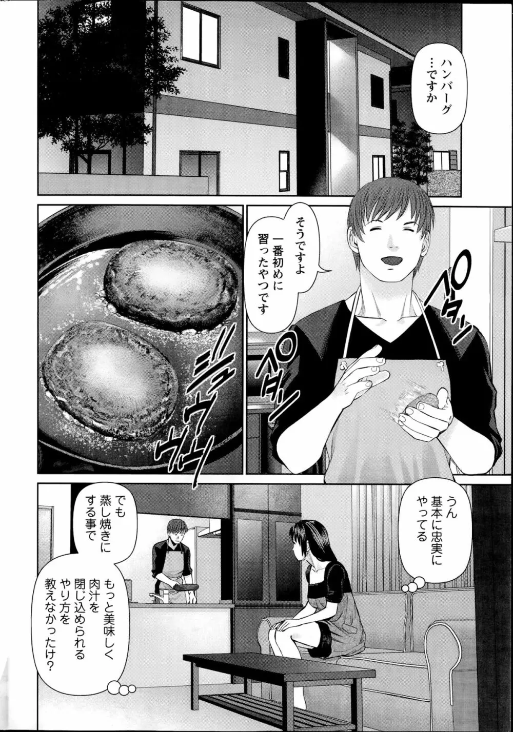 夫にナイショで味見して 第1-6章 Page.94