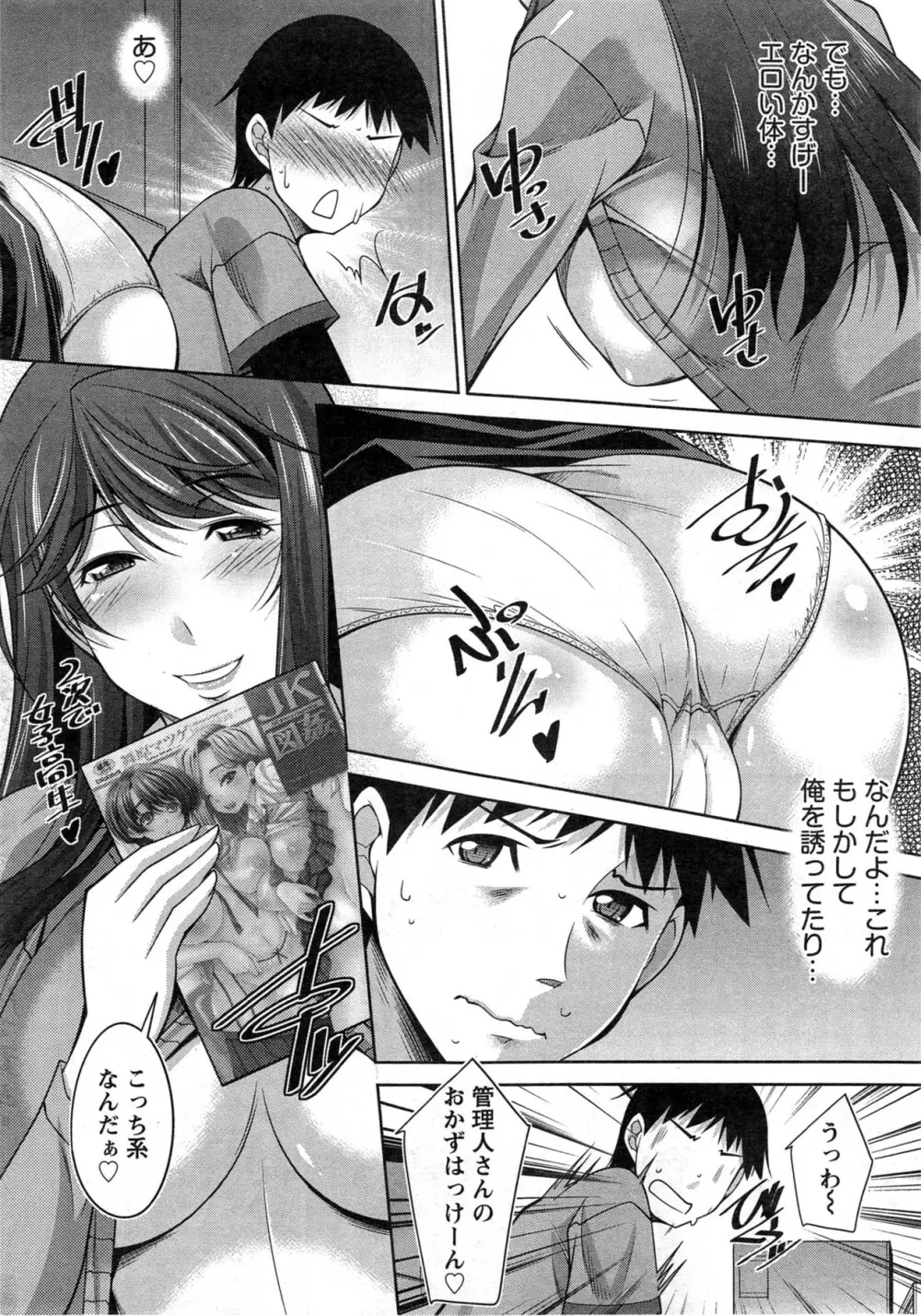 退屈な午後の過ごし方 第1-8話 Page.11