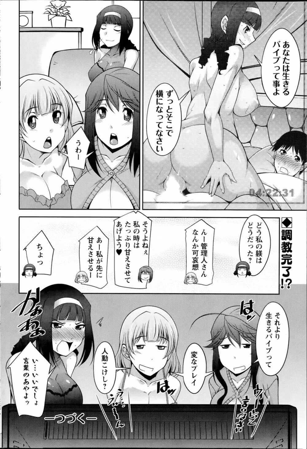 退屈な午後の過ごし方 第1-8話 Page.129