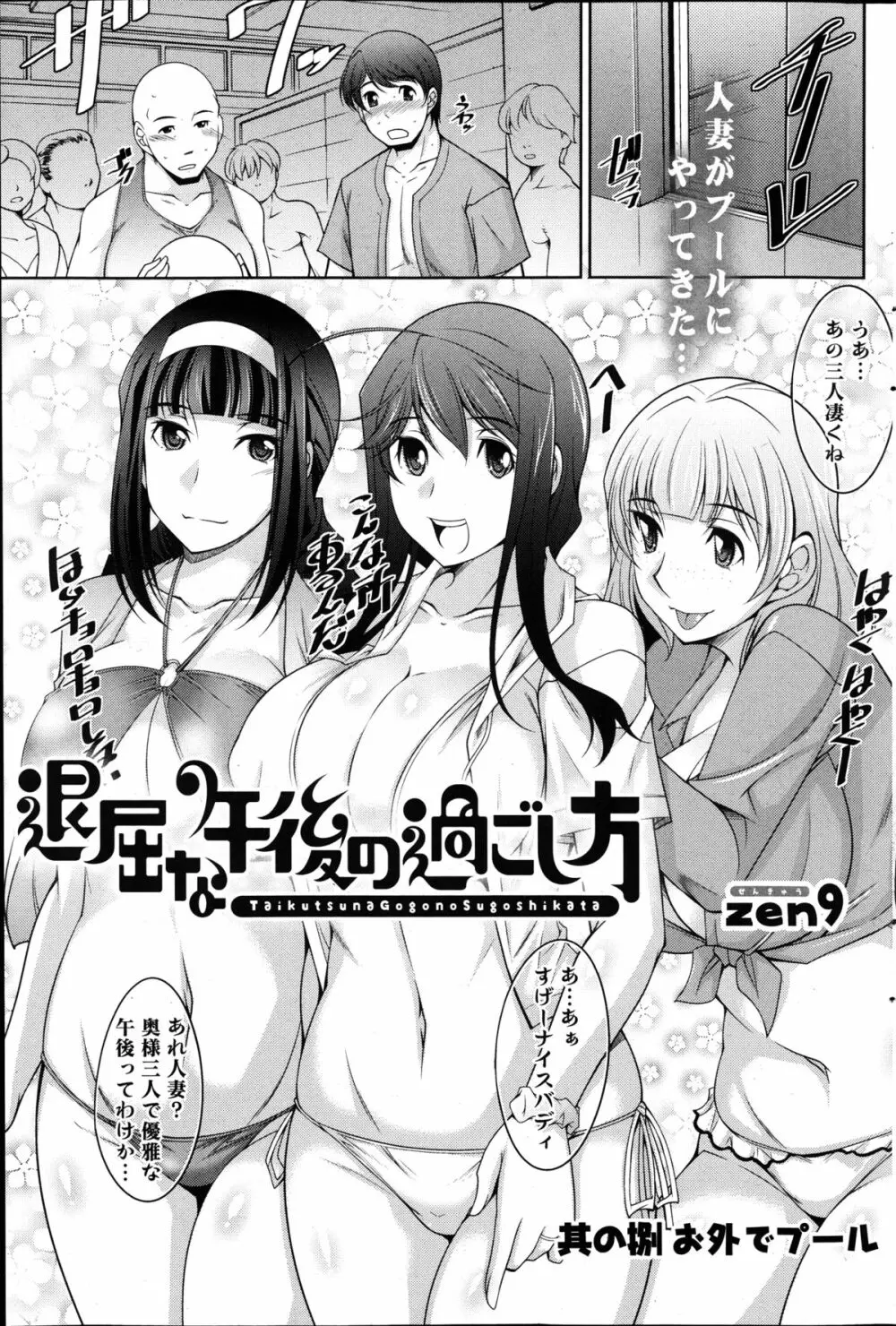 退屈な午後の過ごし方 第1-8話 Page.130