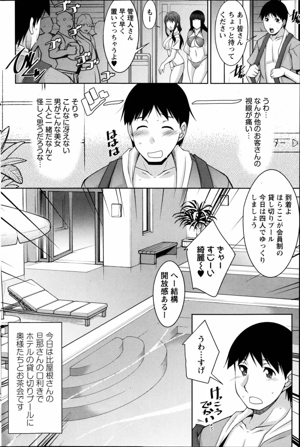 退屈な午後の過ごし方 第1-8話 Page.131