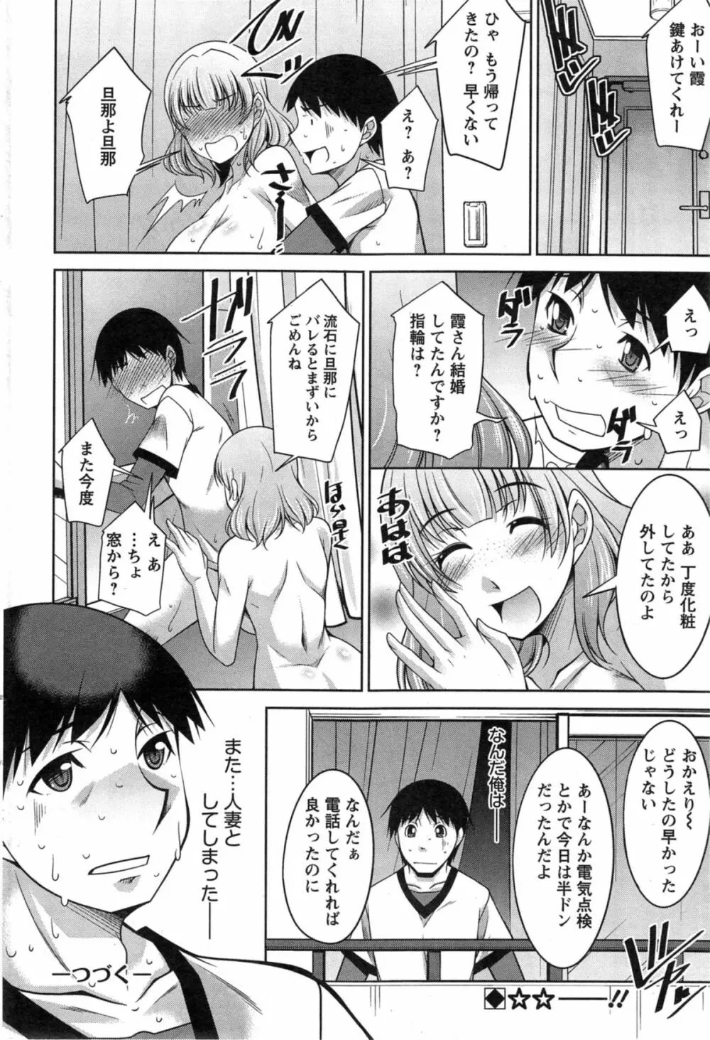 退屈な午後の過ごし方 第1-8話 Page.37