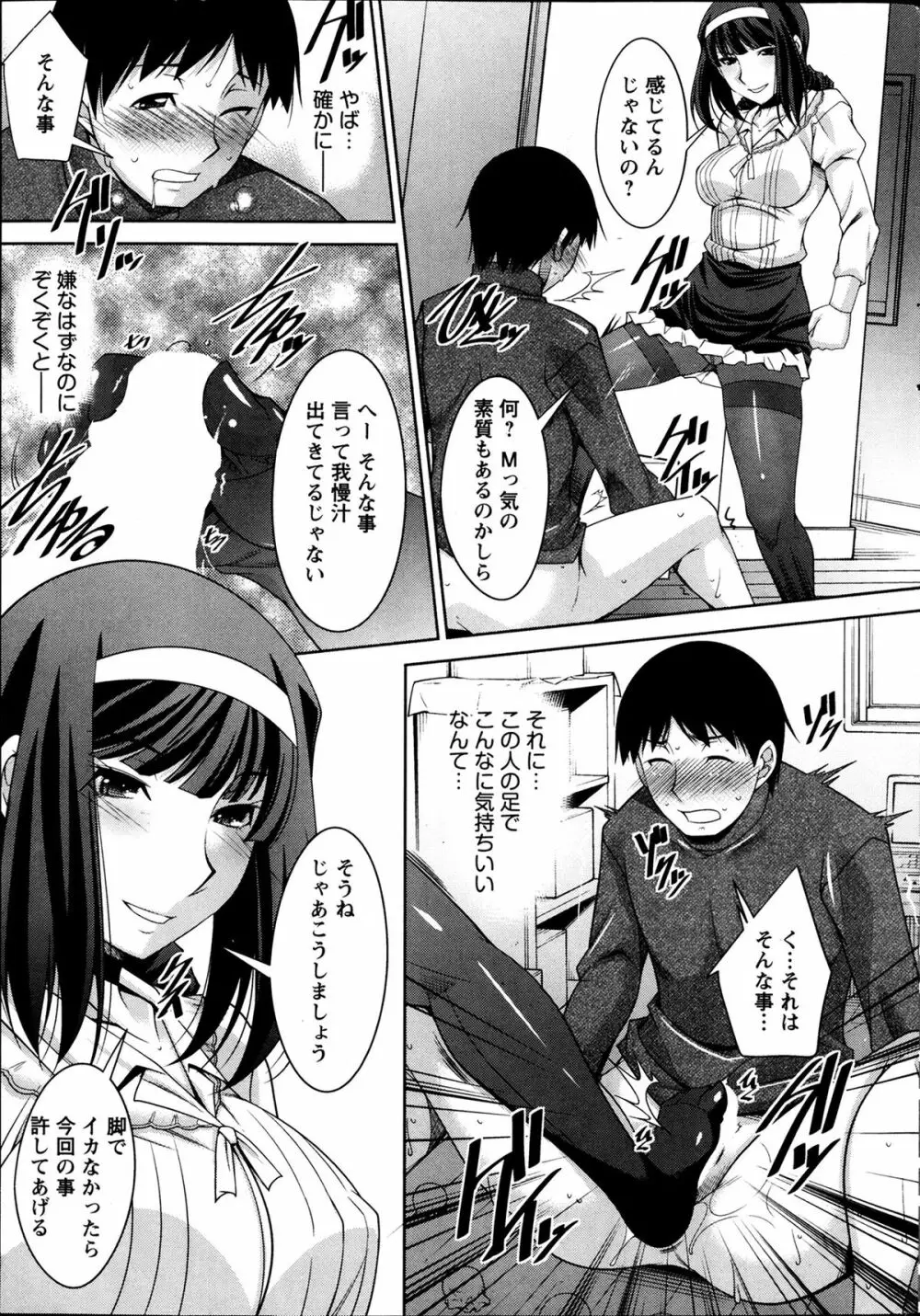 退屈な午後の過ごし方 第1-8話 Page.46