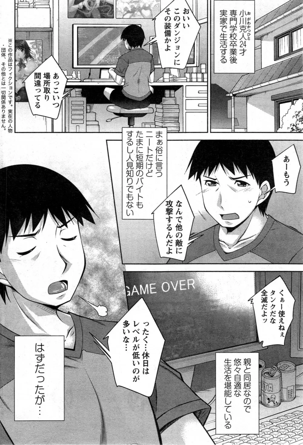 退屈な午後の過ごし方 第1-8話 Page.5