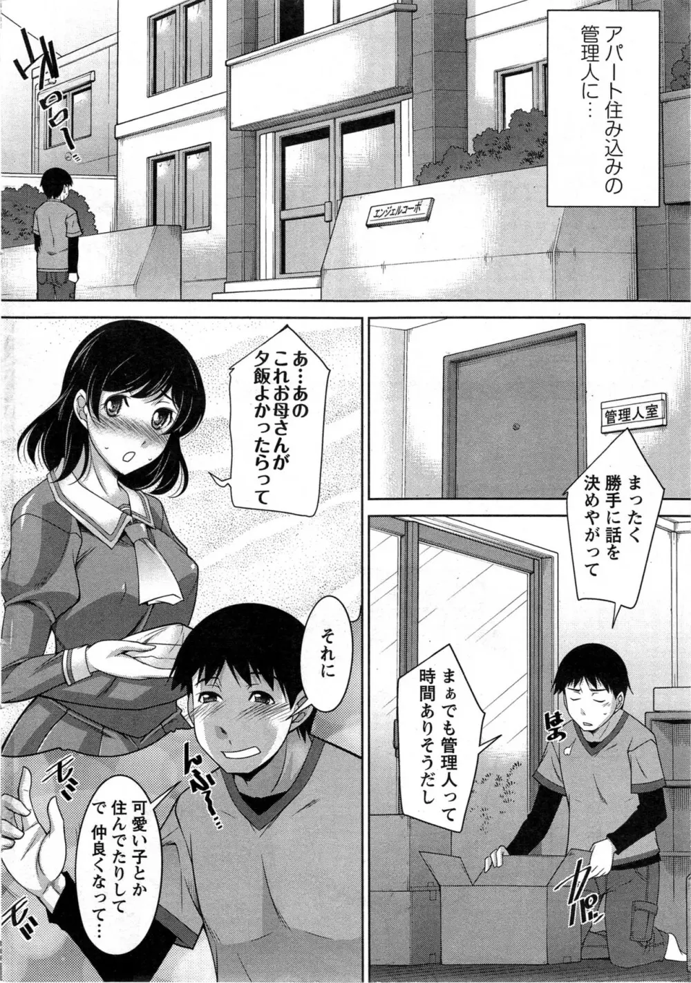 退屈な午後の過ごし方 第1-8話 Page.7