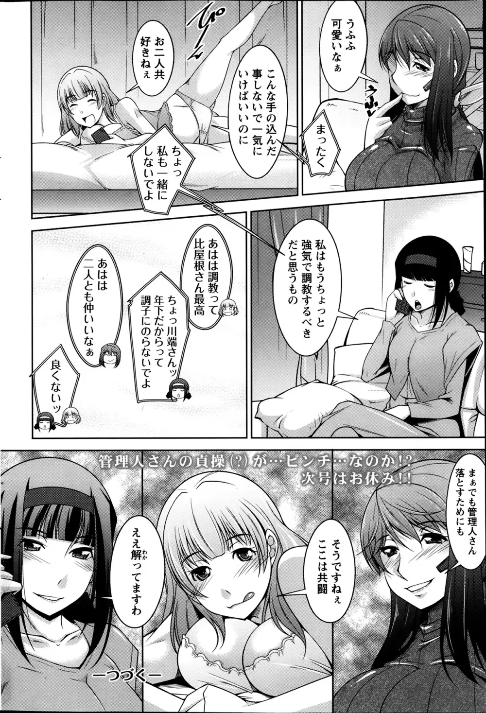 退屈な午後の過ごし方 第1-8話 Page.73