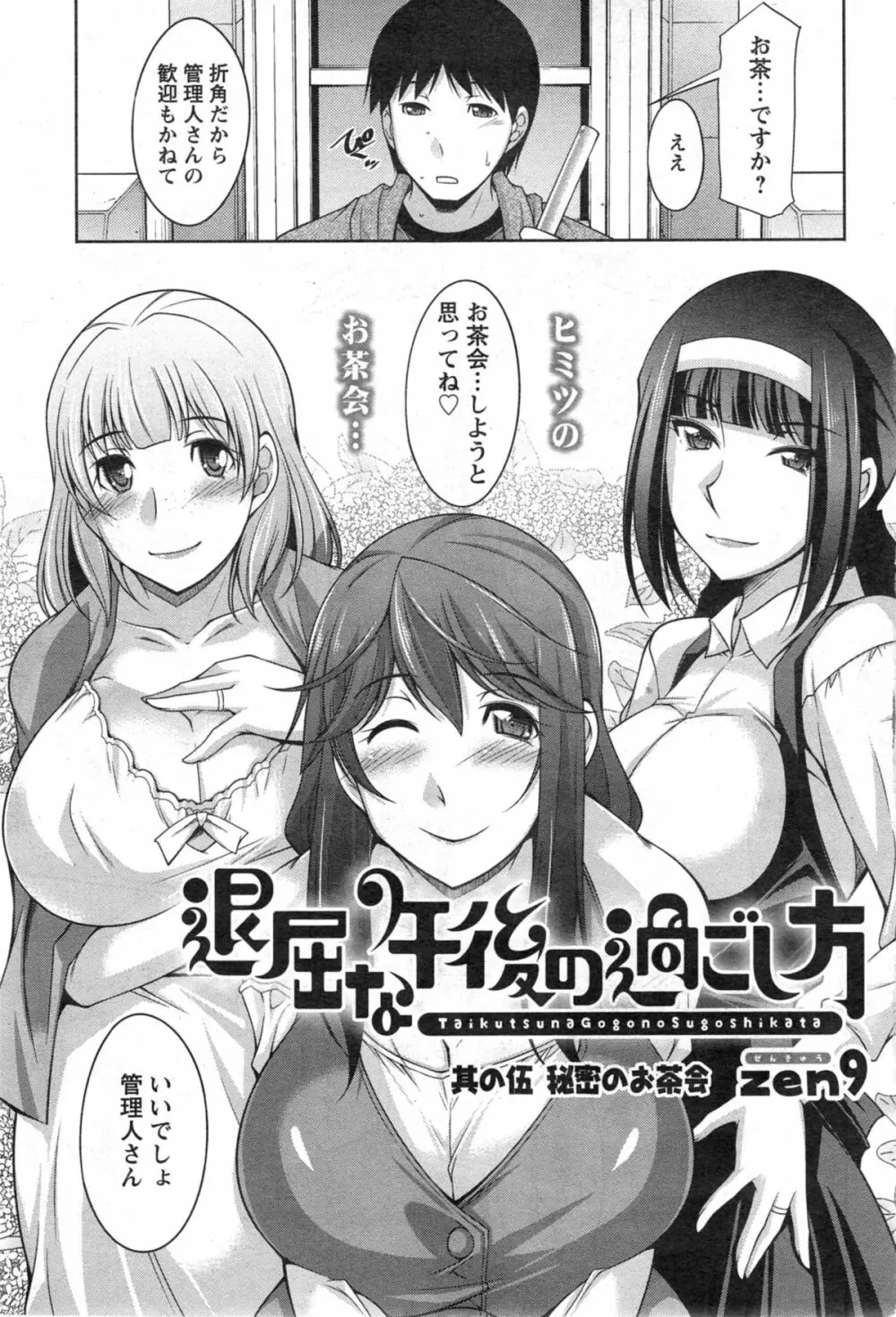 退屈な午後の過ごし方 第1-8話 Page.78