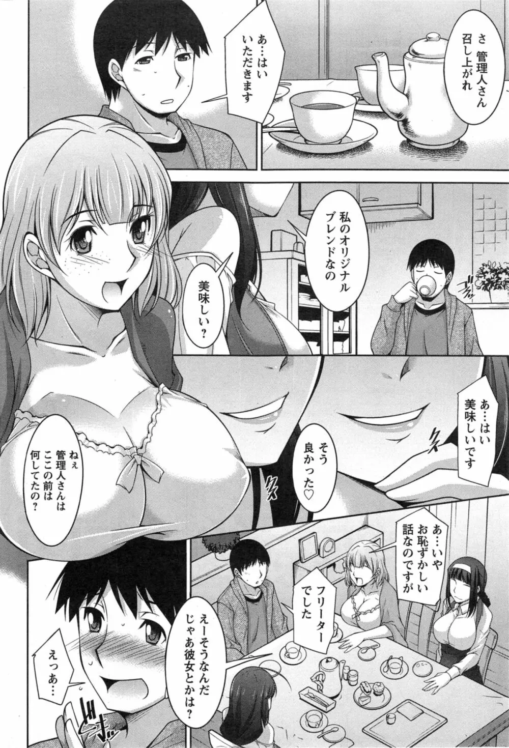 退屈な午後の過ごし方 第1-8話 Page.79