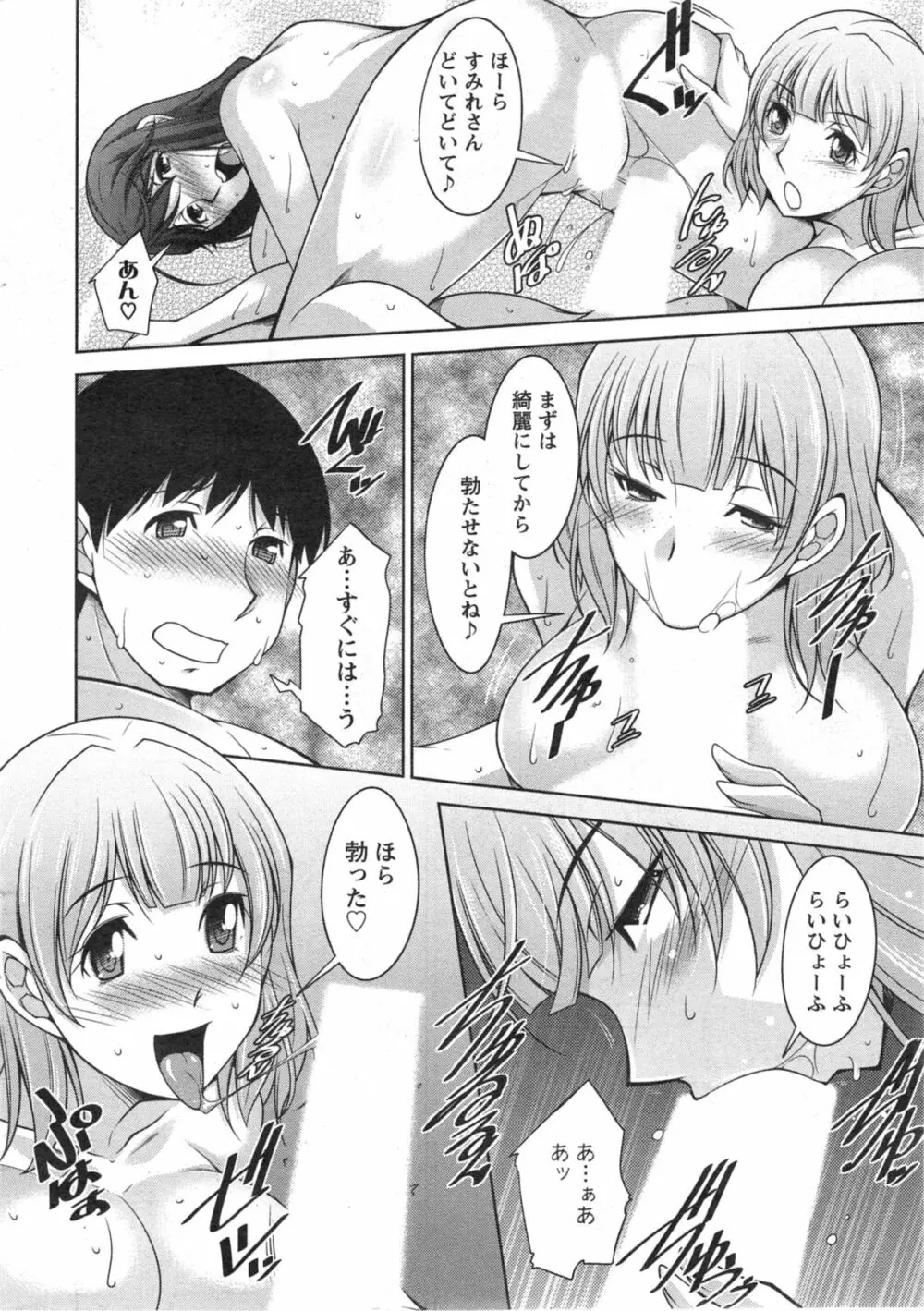 退屈な午後の過ごし方 第1-8話 Page.85