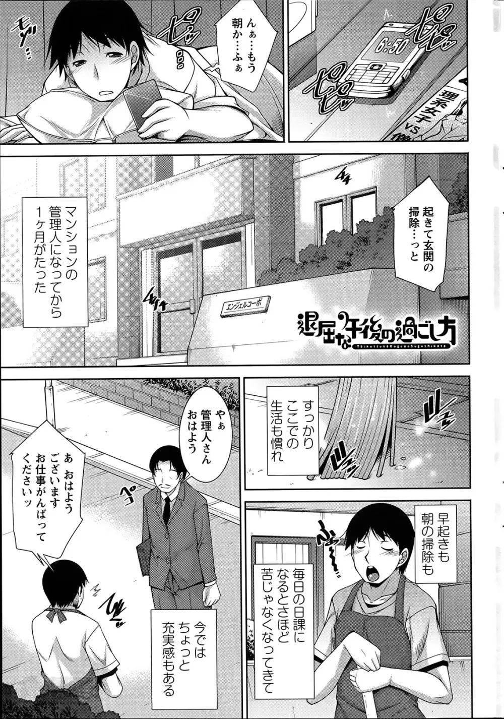 退屈な午後の過ごし方 第1-8話 Page.94